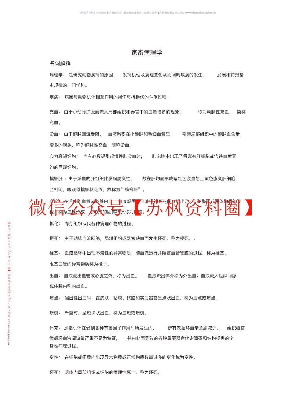 兽医病理学